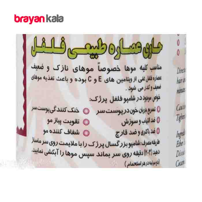 عکس شماره:0 , شامپو پرژک مدل فلفل حجم 450 میلی لیتر